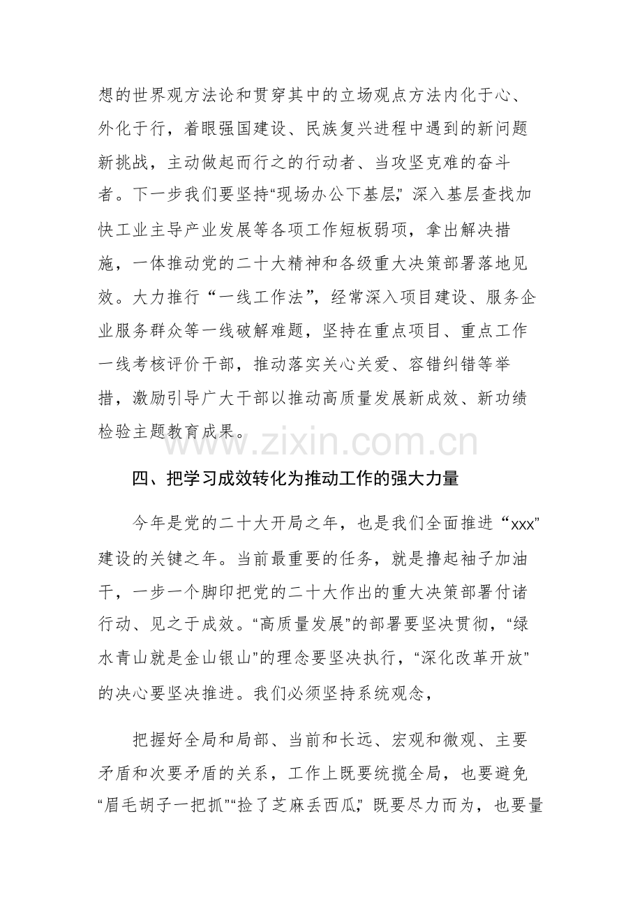 2023年主题教育专题民主生活会会前学习研讨发言材料两篇范文.docx_第3页