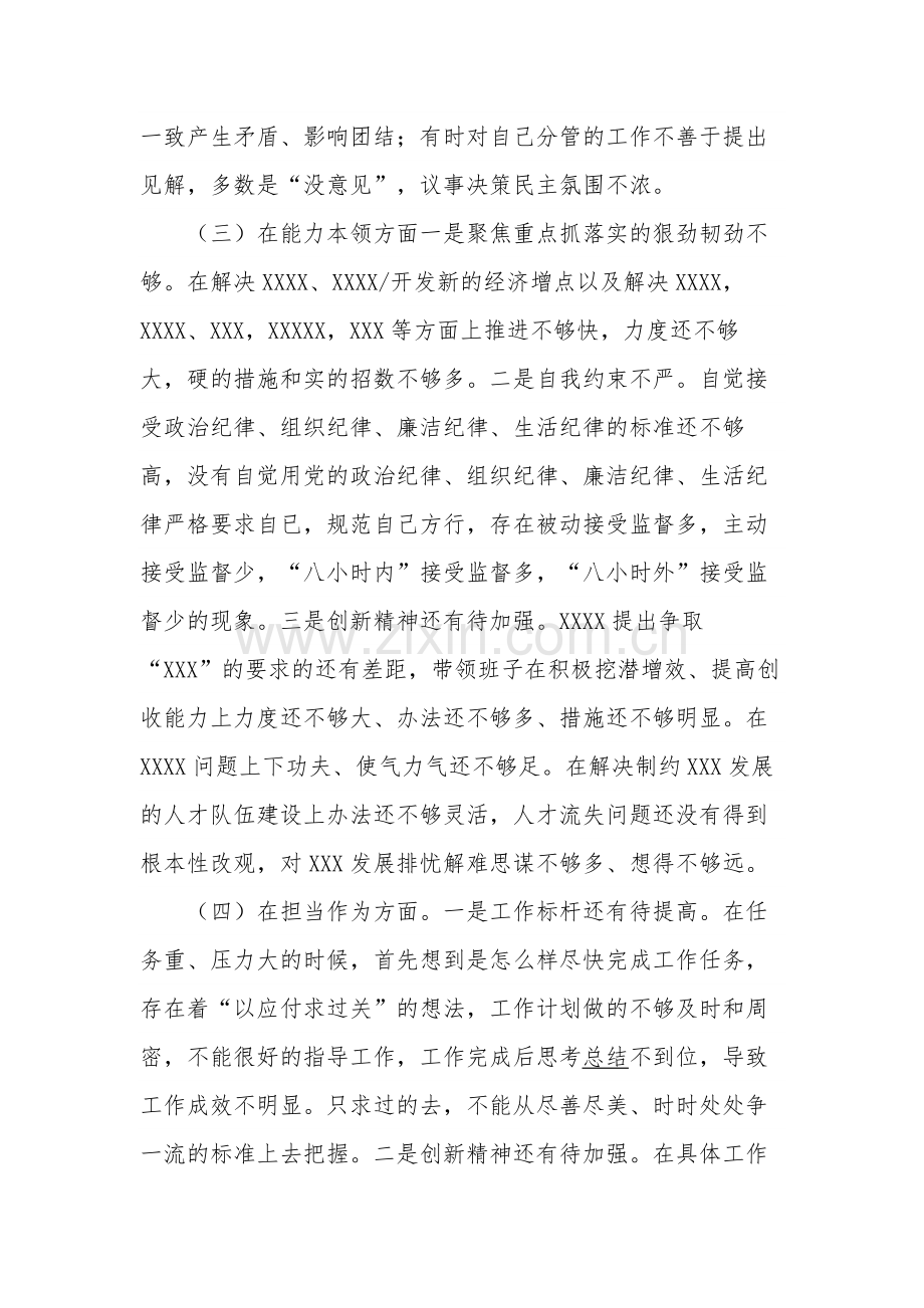 2023民主生活会六个方面检视剖析材料3篇范文.docx_第3页