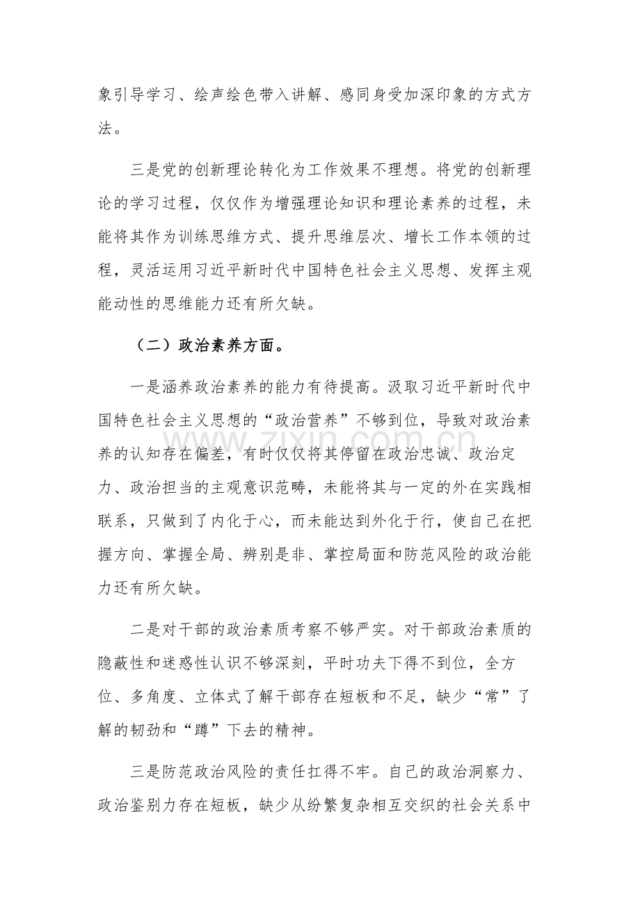 个人2023年民主生活会剖析材料3篇.docx_第2页