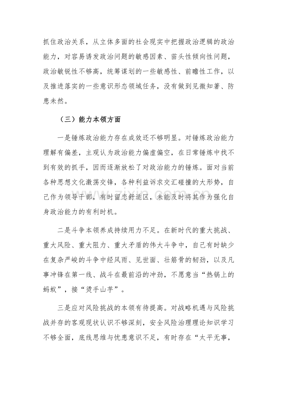 个人2023年民主生活会剖析材料3篇.docx_第3页