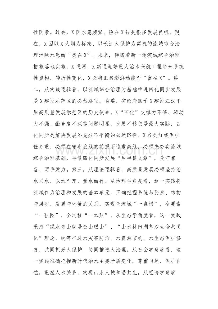 市委书记在全省流域综合治理座谈会上的汇报发言材料范文.docx_第2页