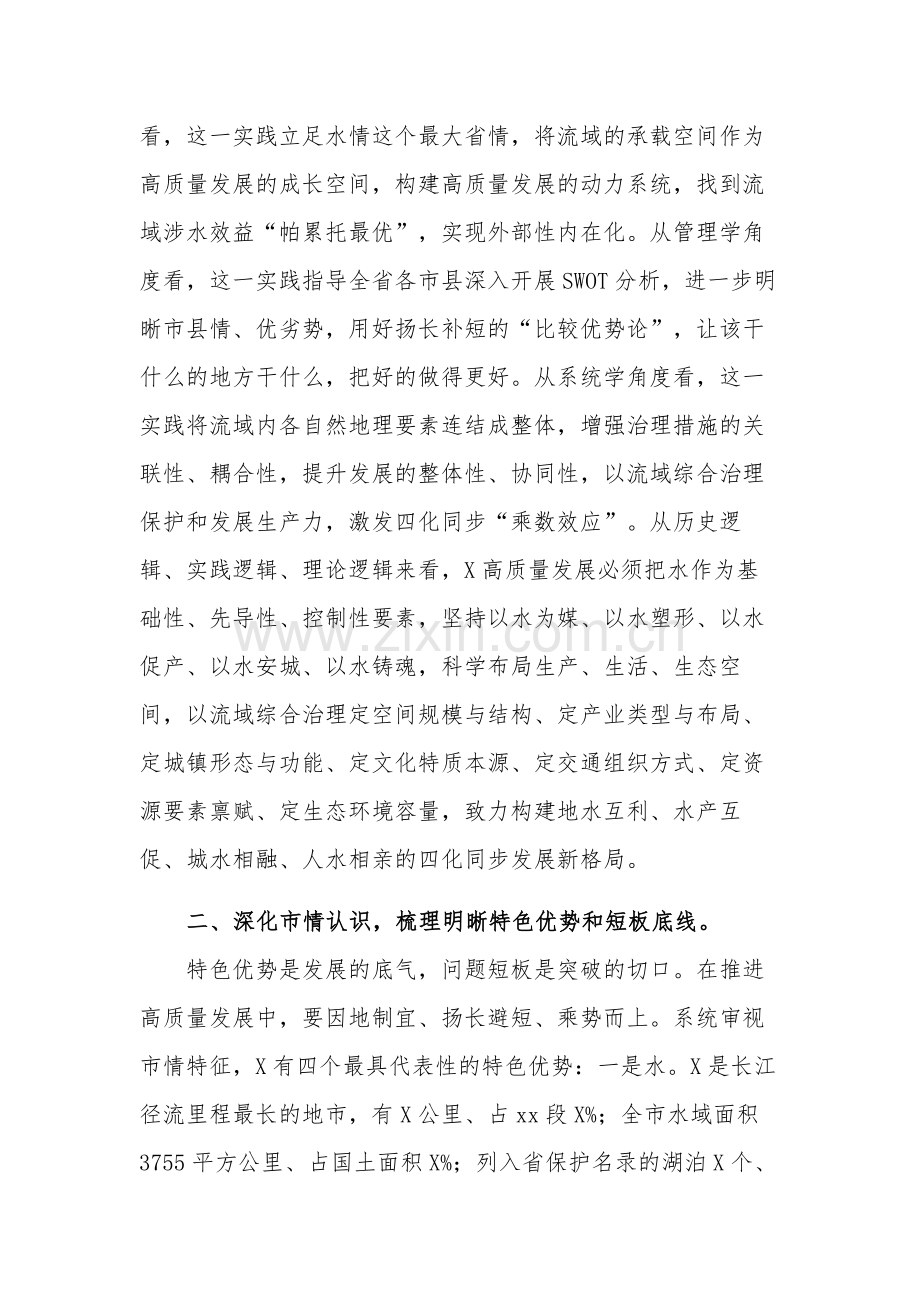 市委书记在全省流域综合治理座谈会上的汇报发言材料范文.docx_第3页