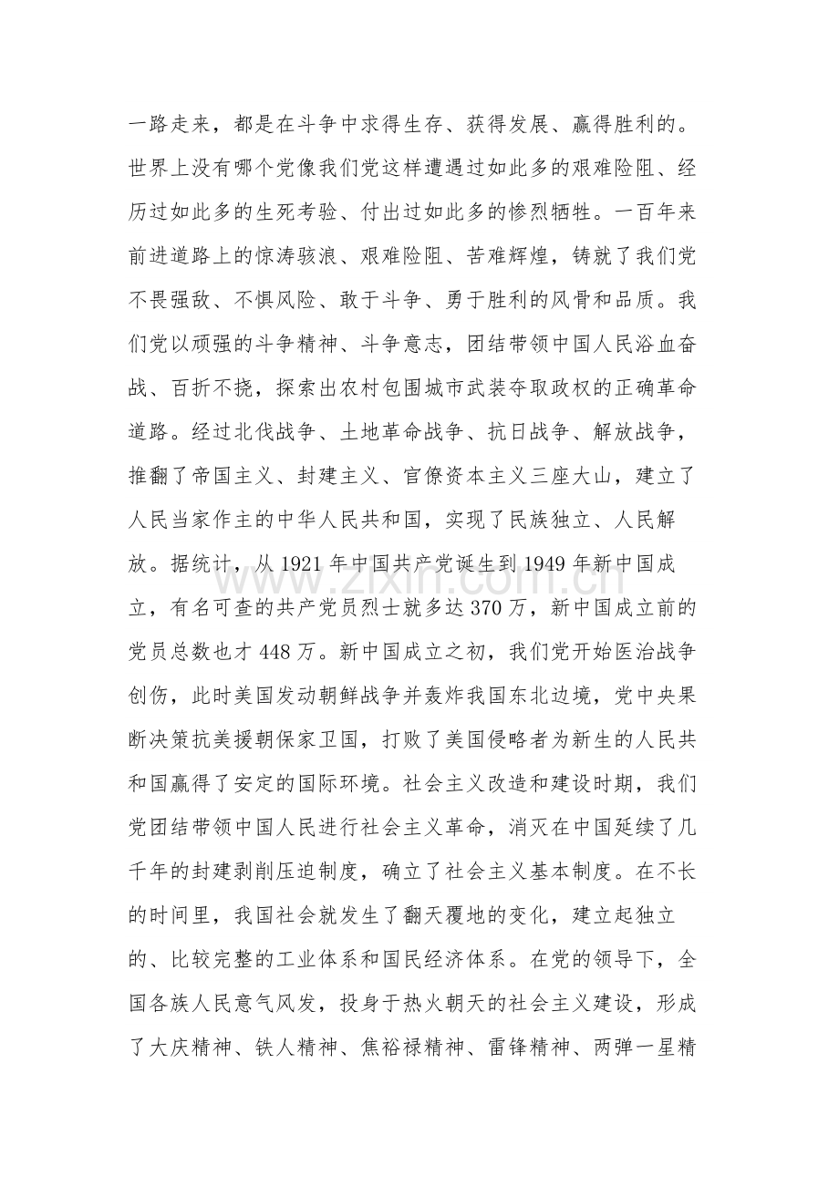 纪委书记党课讲稿 成为敢于斗争的纪检监察干部.docx_第3页