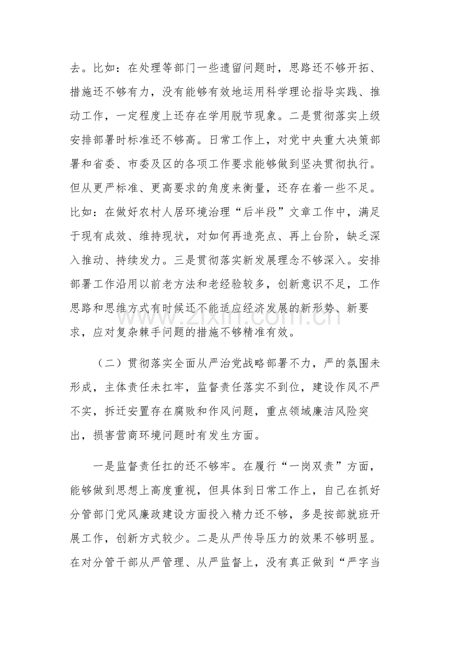 关于巡视整改民主生活会个人发言提纲范文.docx_第2页