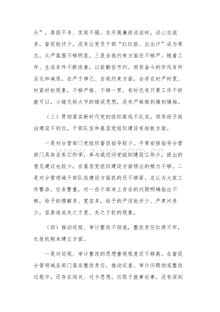 关于巡视整改民主生活会个人发言提纲范文.docx_第3页