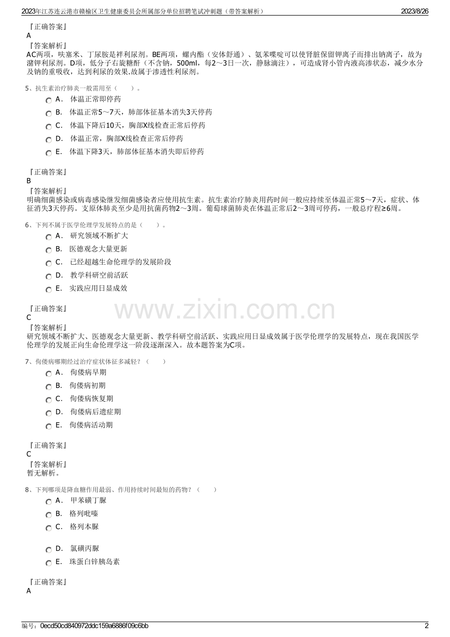 2023年江苏连云港市赣榆区卫生健康委员会所属部分单位招聘笔试冲刺题（带答案解析）.pdf_第2页