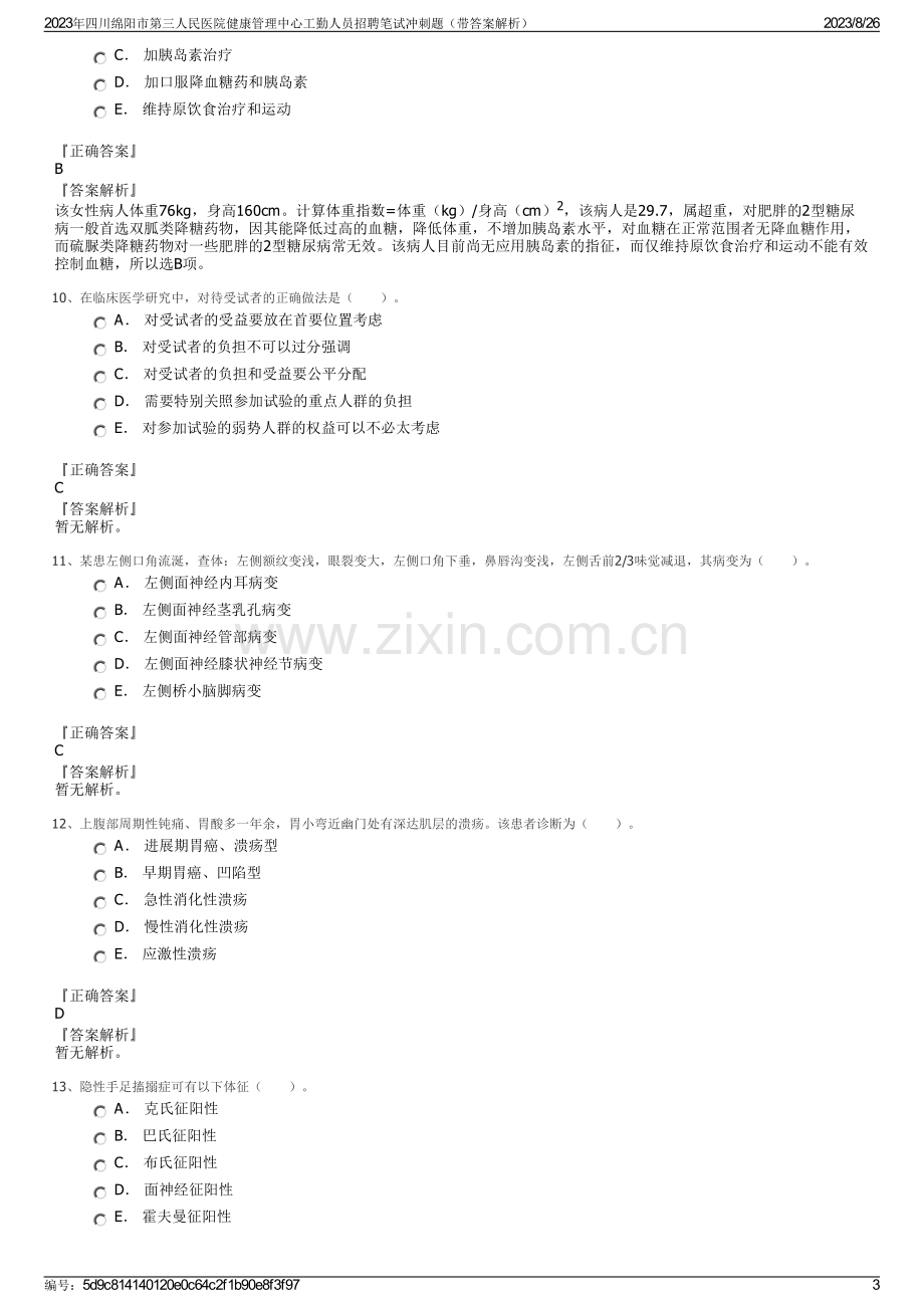 2023年四川绵阳市第三人民医院健康管理中心工勤人员招聘笔试冲刺题（带答案解析）.pdf_第3页