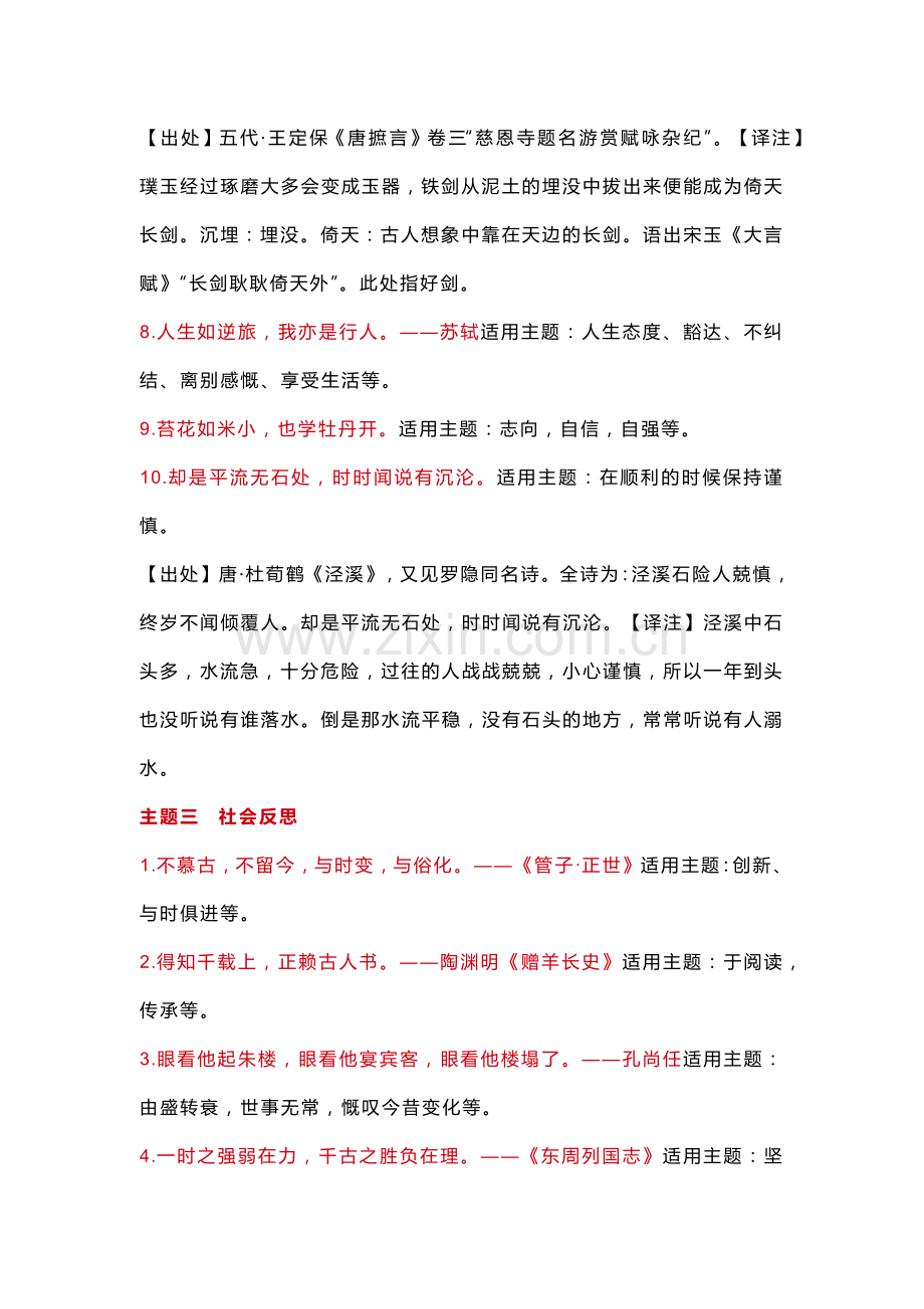 初中语文作文适合做“题记”的极美古诗词.docx_第3页