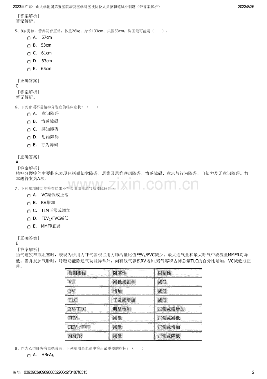 2023年广东中山大学附属第五医院康复医学科医技岗位人员招聘笔试冲刺题（带答案解析）.pdf_第2页