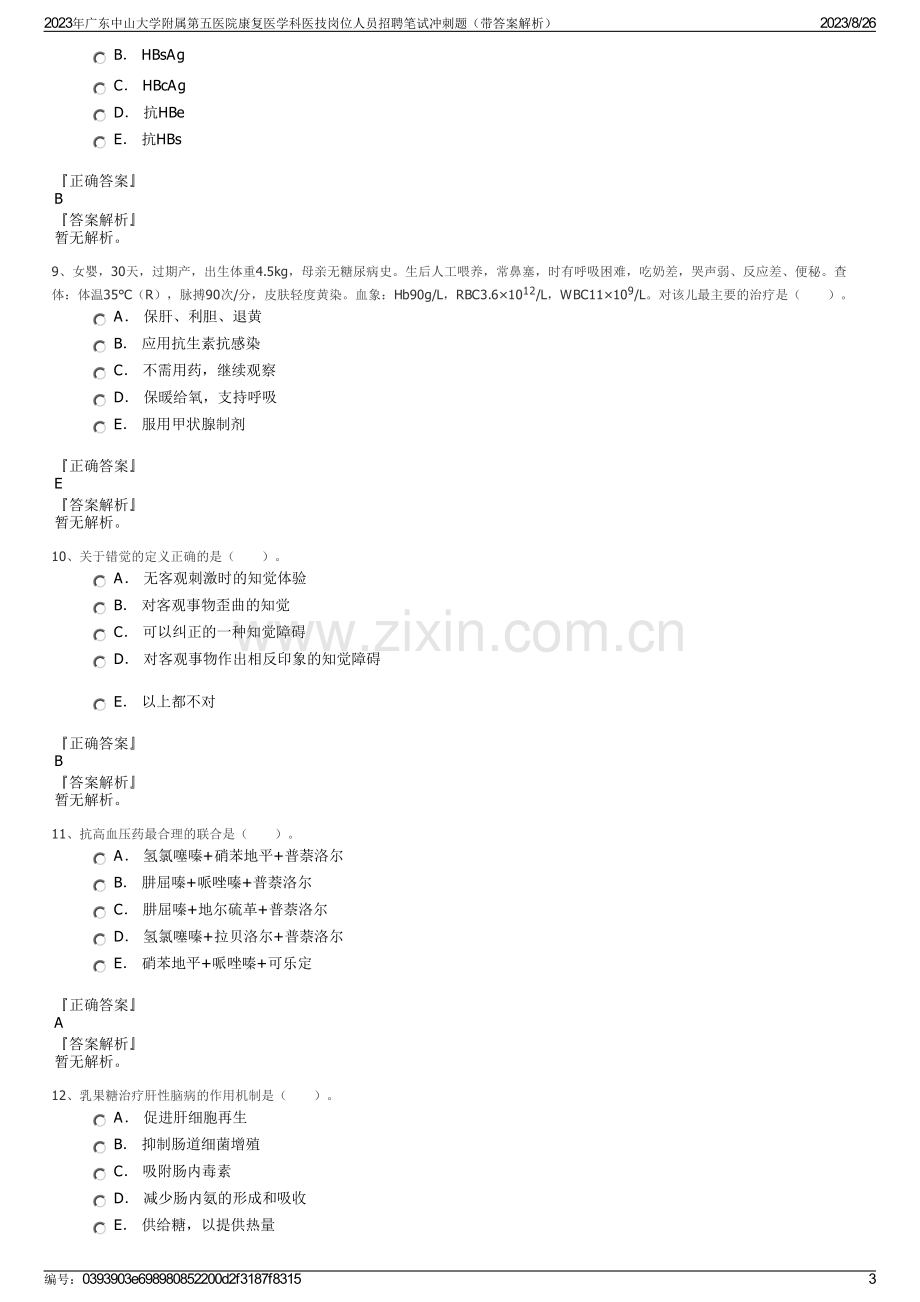 2023年广东中山大学附属第五医院康复医学科医技岗位人员招聘笔试冲刺题（带答案解析）.pdf_第3页