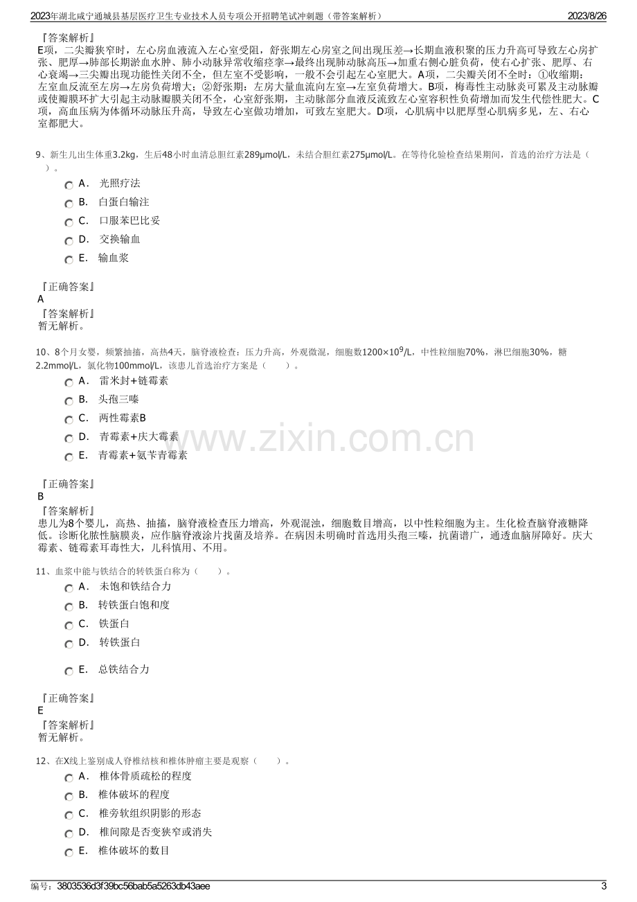 2023年湖北咸宁通城县基层医疗卫生专业技术人员专项公开招聘笔试冲刺题（带答案解析）.pdf_第3页