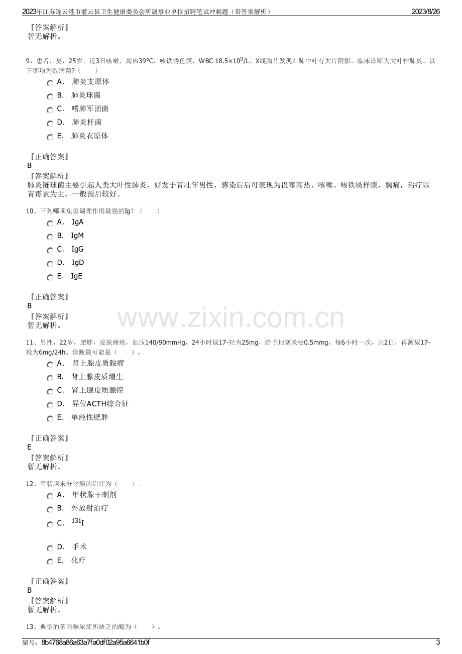 2023年江苏连云港市灌云县卫生健康委员会所属事业单位招聘笔试冲刺题（带答案解析）.pdf_第3页