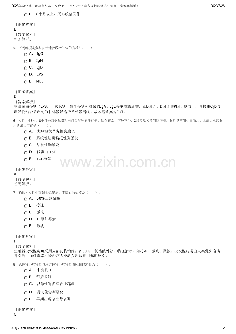 2023年湖北咸宁市嘉鱼县基层医疗卫生专业技术人员专项招聘笔试冲刺题（带答案解析）.pdf_第2页