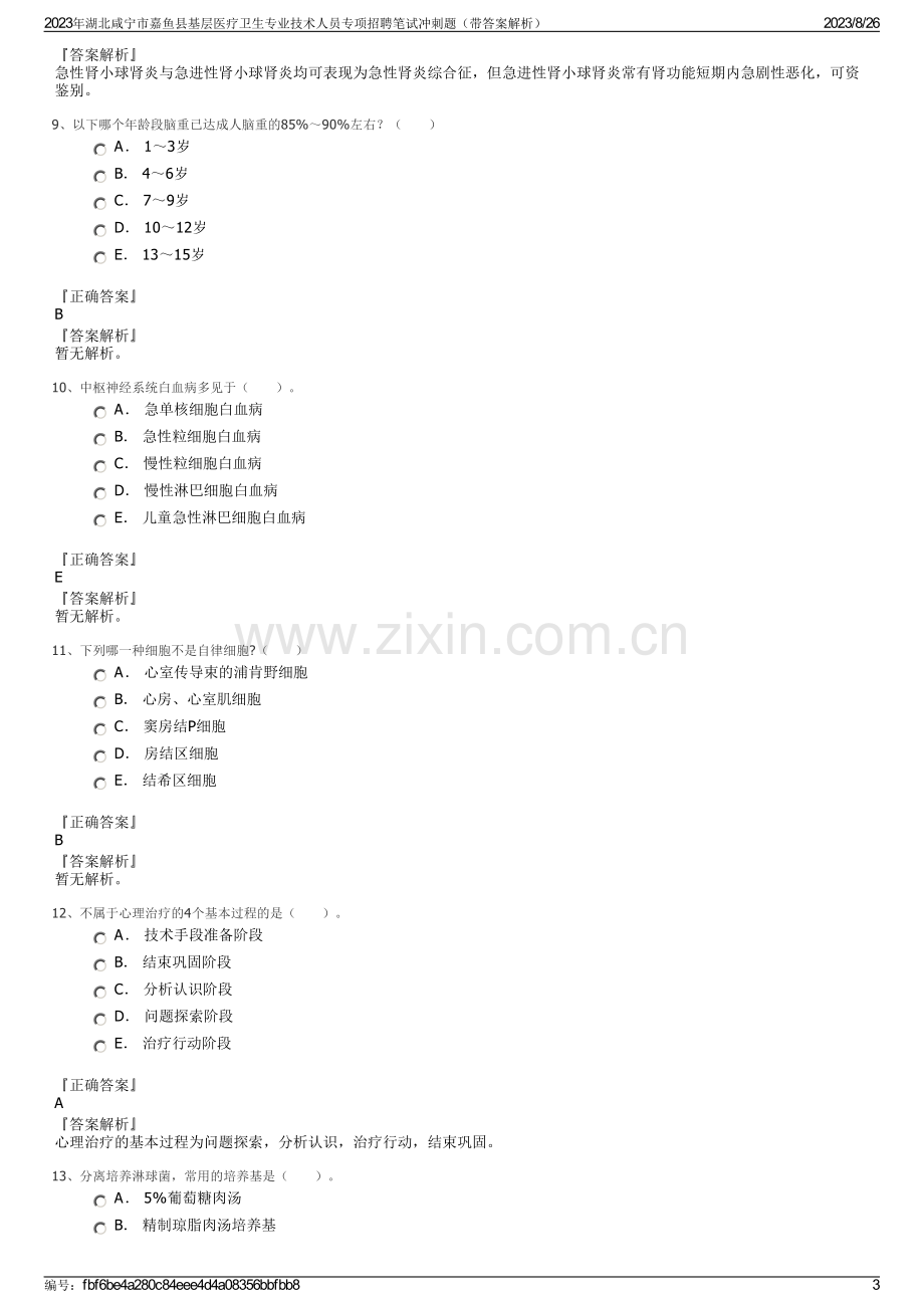 2023年湖北咸宁市嘉鱼县基层医疗卫生专业技术人员专项招聘笔试冲刺题（带答案解析）.pdf_第3页