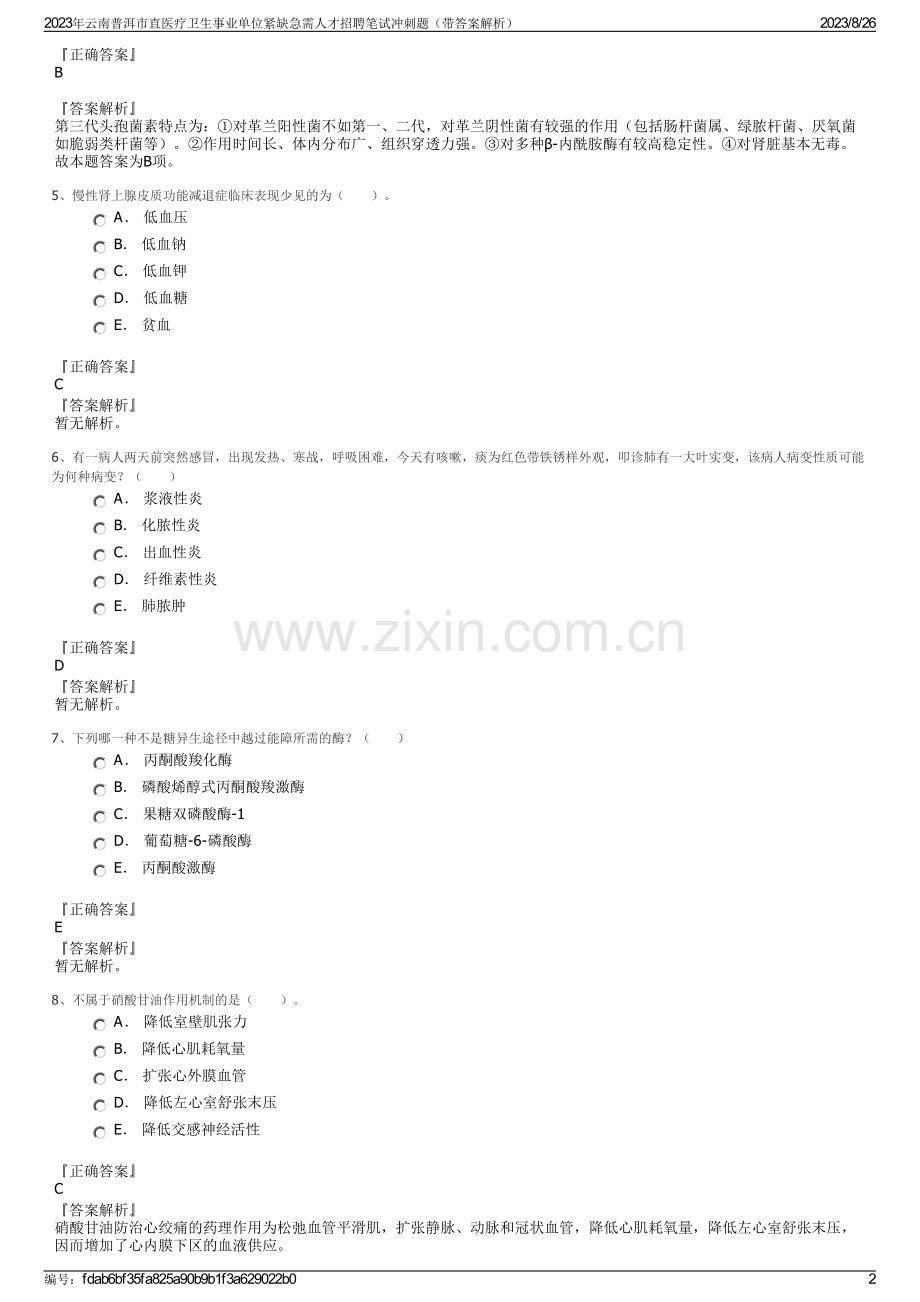 2023年云南普洱市直医疗卫生事业单位紧缺急需人才招聘笔试冲刺题（带答案解析）.pdf_第2页