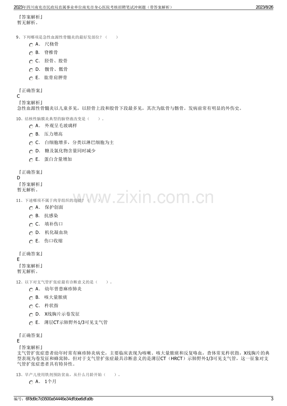 2023年四川南充市民政局直属事业单位南充市身心医院考核招聘笔试冲刺题（带答案解析）.pdf_第3页