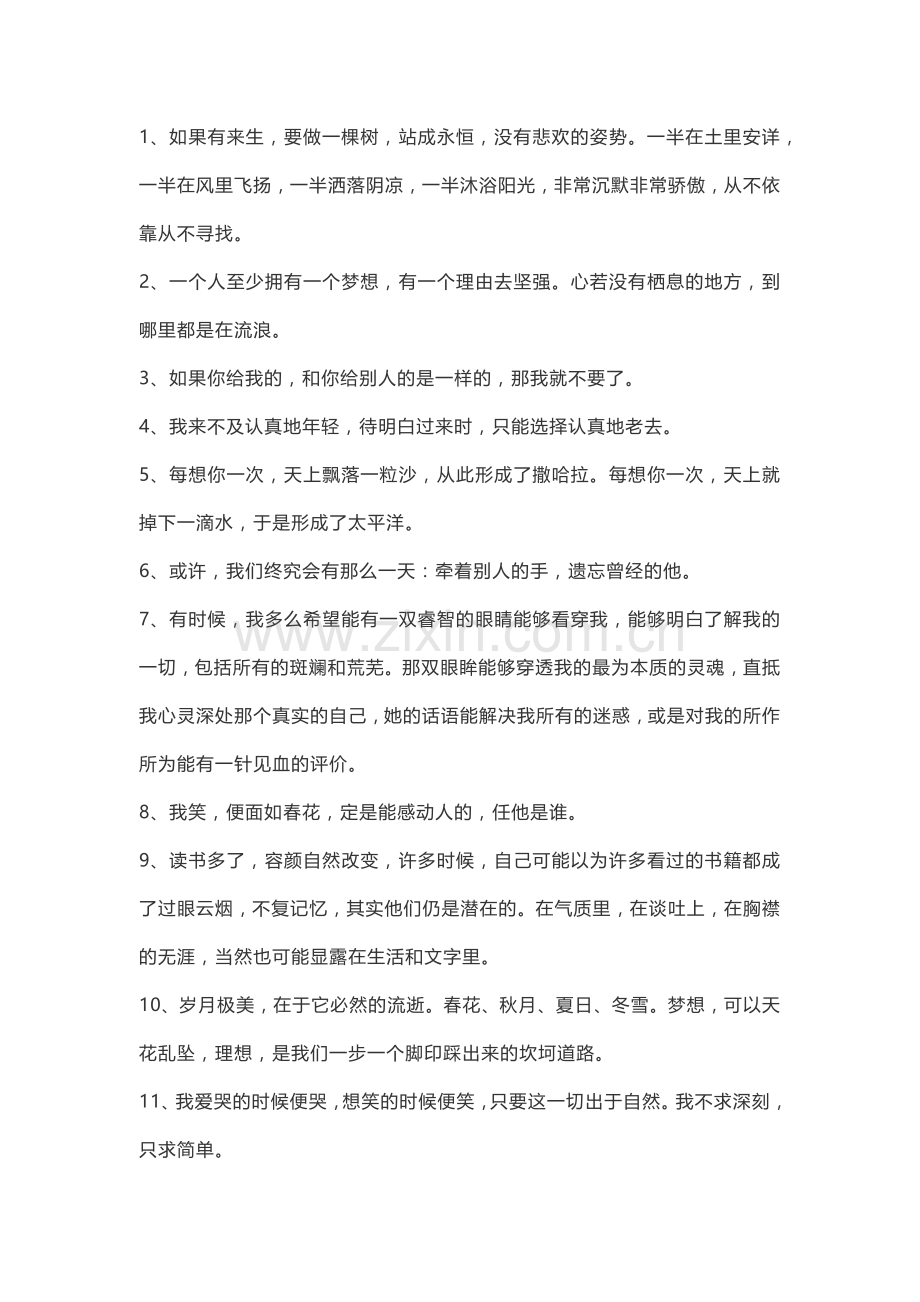 初中语文作文素材：三毛的50句经典美文.docx_第1页