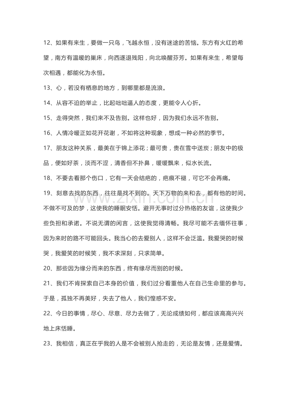 初中语文作文素材：三毛的50句经典美文.docx_第2页