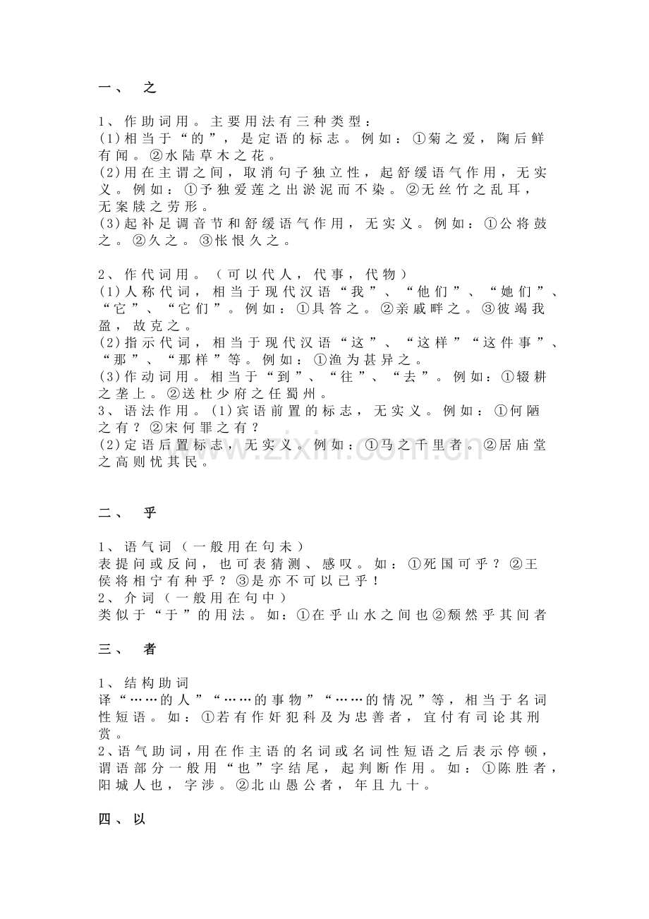 初中语文文言文17个虚词.docx_第1页