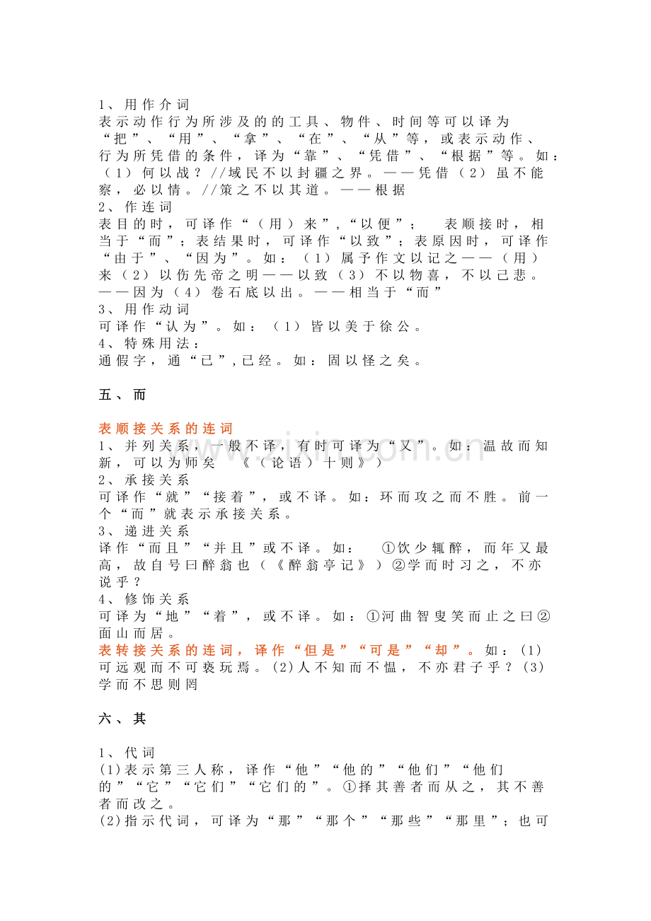 初中语文文言文17个虚词.docx_第2页