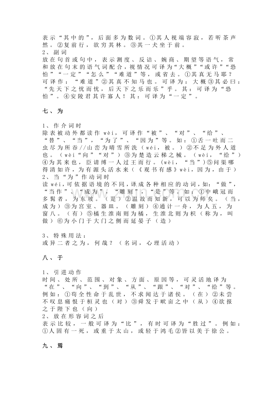 初中语文文言文17个虚词.docx_第3页