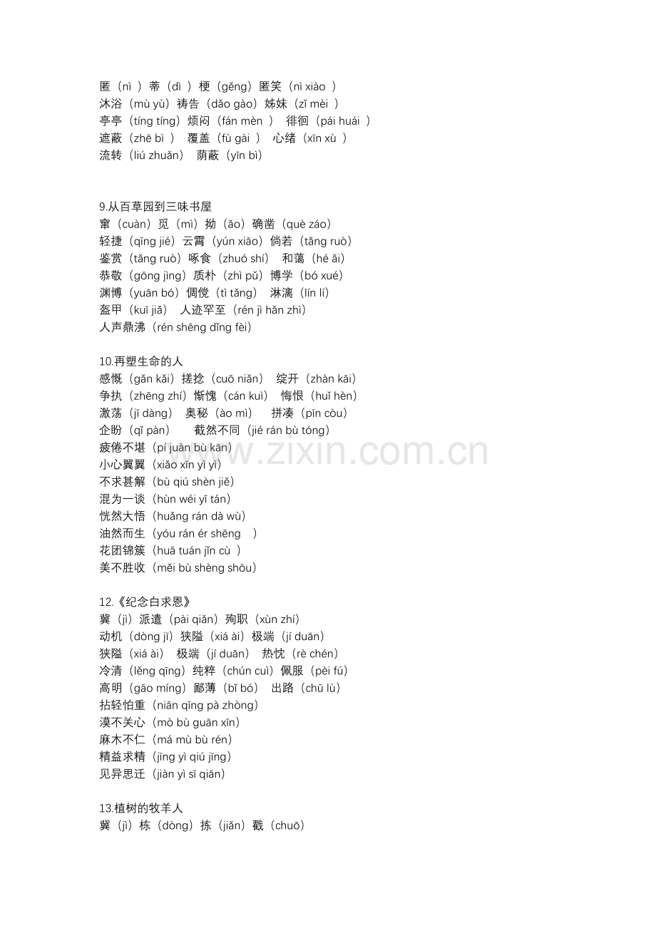 初一语文上册：生字词及拼音汇总.docx_第2页