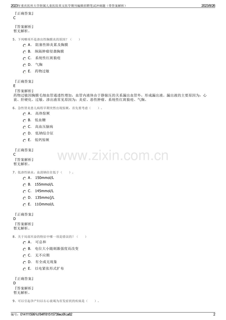 2023年重庆医科大学附属儿童医院英文医学期刊编辑招聘笔试冲刺题（带答案解析）.pdf_第2页