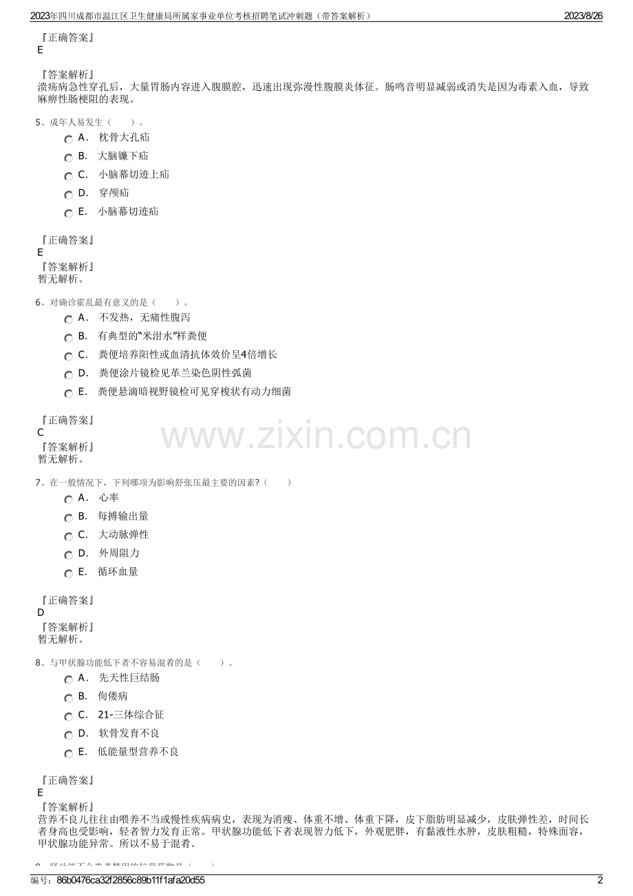 2023年四川成都市温江区卫生健康局所属家事业单位考核招聘笔试冲刺题（带答案解析）.pdf_第2页