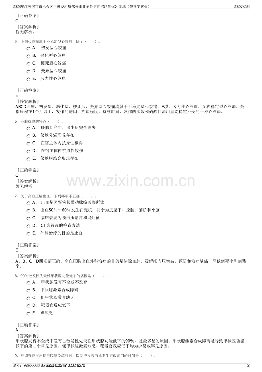 2023年江苏南京市六合区卫健委所属部分事业单位定向招聘笔试冲刺题（带答案解析）.pdf_第2页