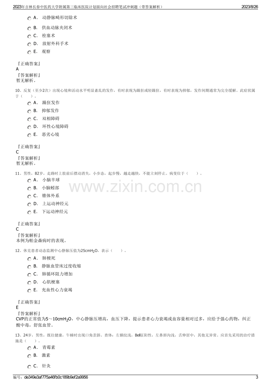 2023年吉林长春中医药大学附属第三临床医院计划面向社会招聘笔试冲刺题（带答案解析）.pdf_第3页