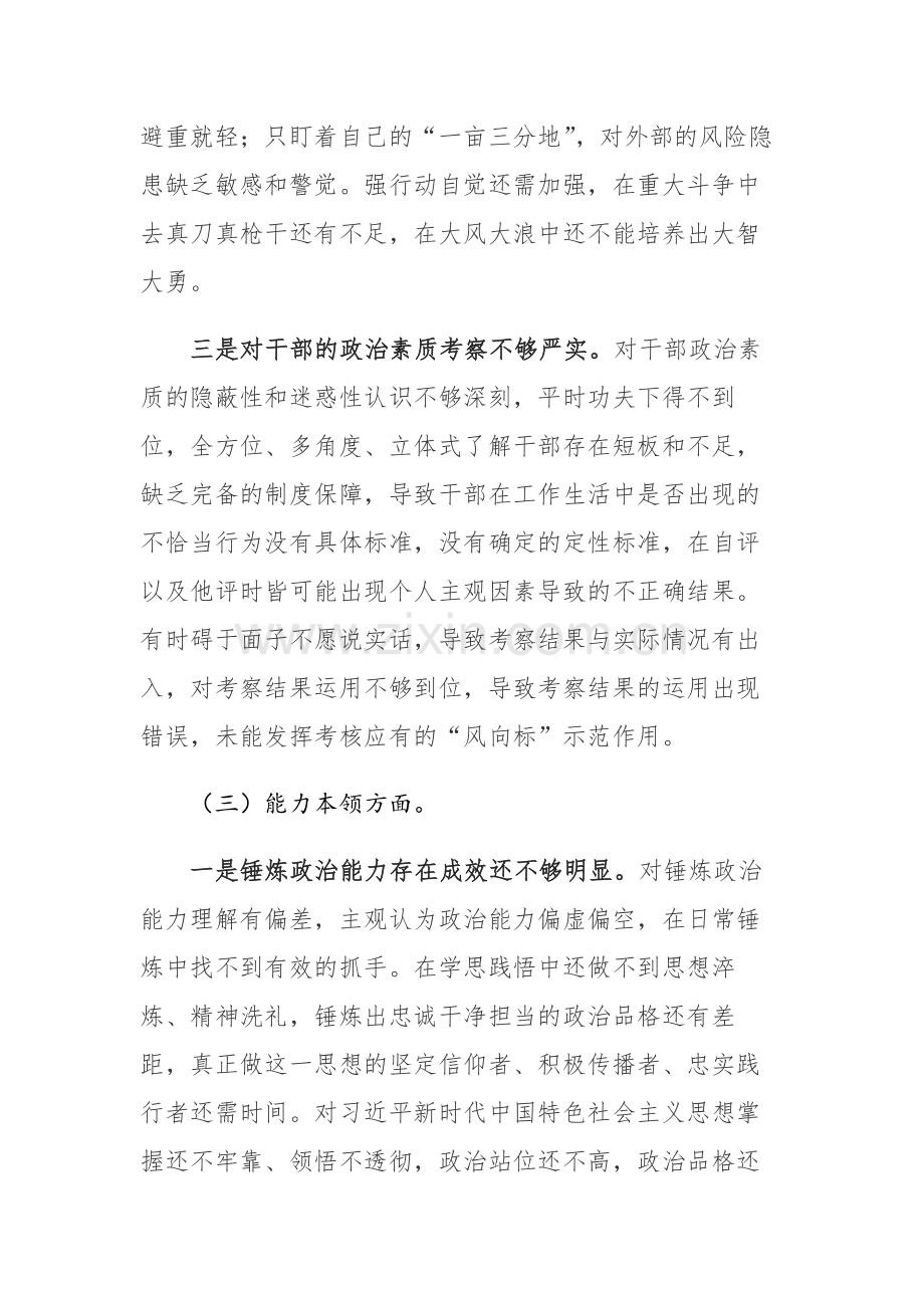 2023年主题教育民主生活会个人“理论学习、政治素养、能力本领、担当作为、工作作风、廉洁自律”六个方面对照检查材料2篇.docx_第3页