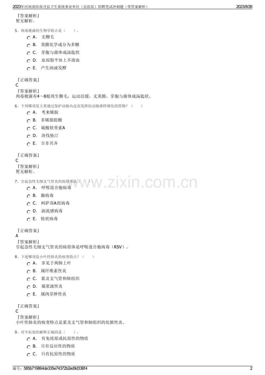 2023年河南南阳南召县卫生系统事业单位（总医院）招聘笔试冲刺题（带答案解析）.pdf_第2页