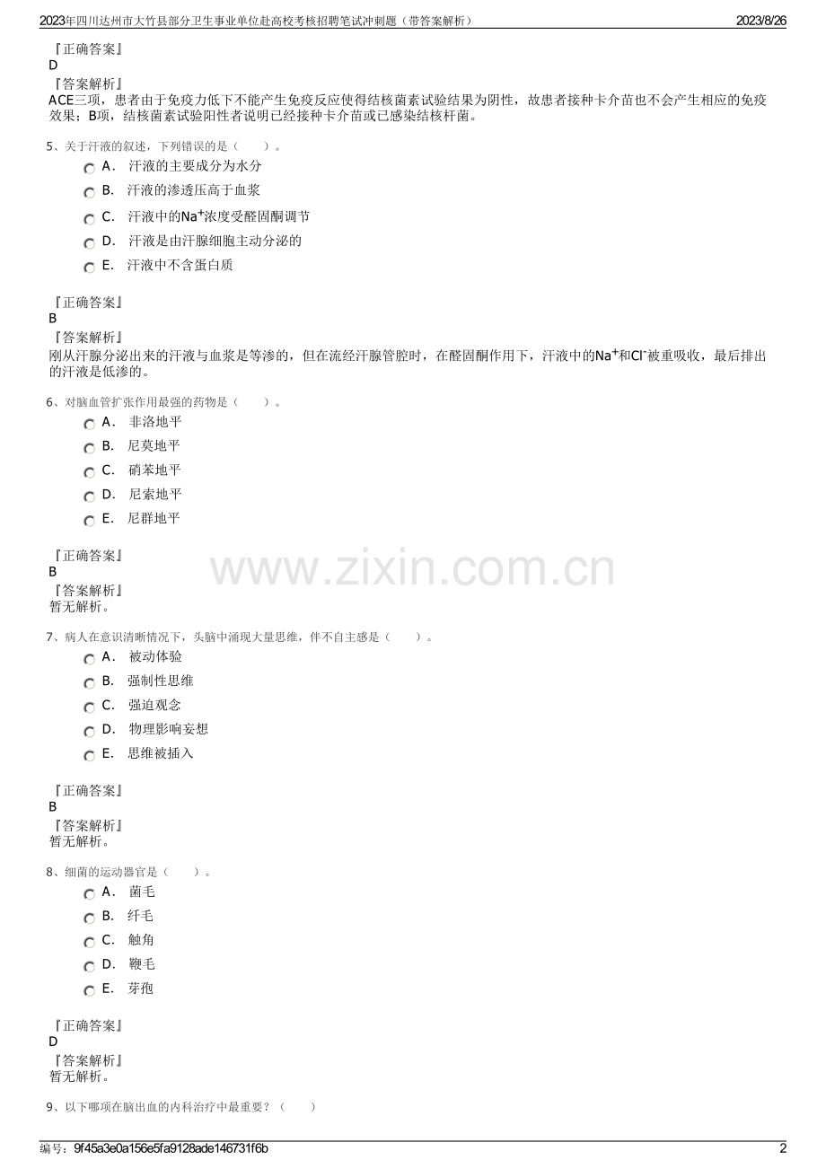 2023年四川达州市大竹县部分卫生事业单位赴高校考核招聘笔试冲刺题（带答案解析）.pdf_第2页