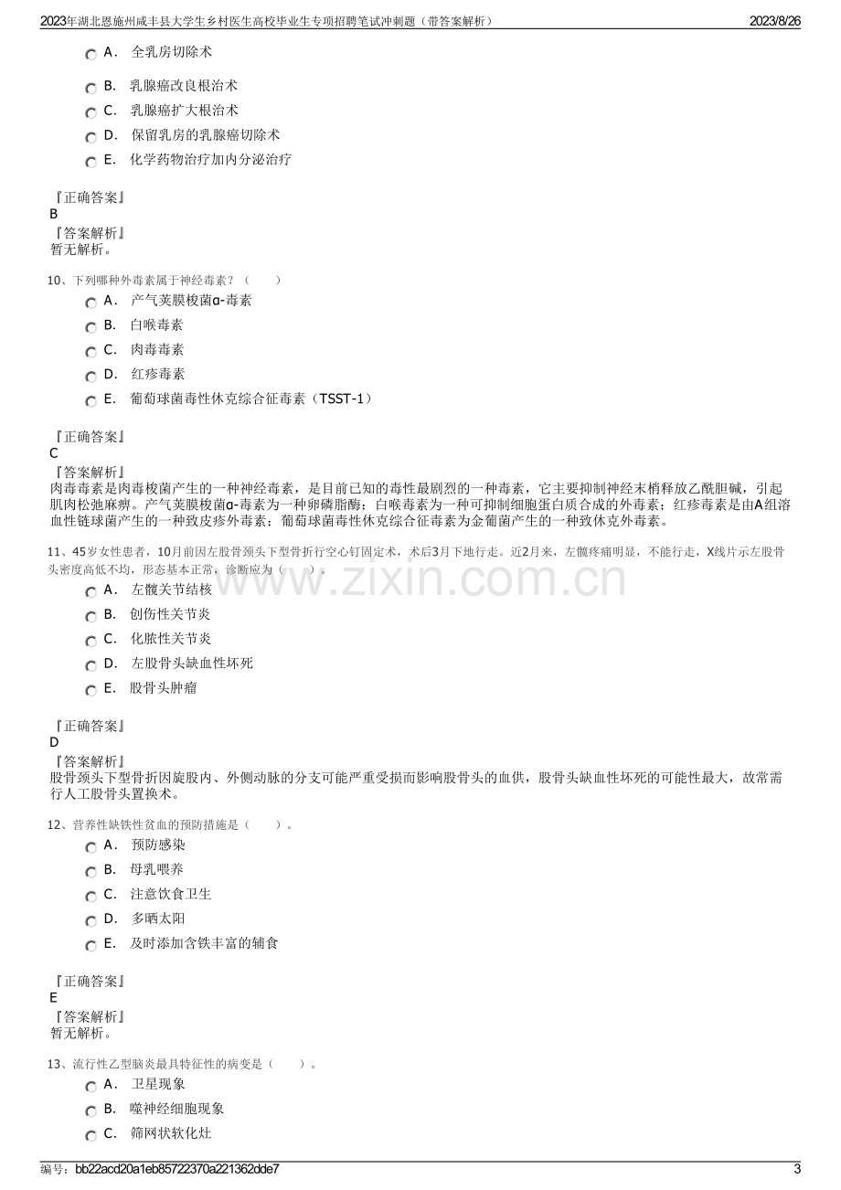 2023年湖北恩施州咸丰县大学生乡村医生高校毕业生专项招聘笔试冲刺题（带答案解析）.pdf_第3页