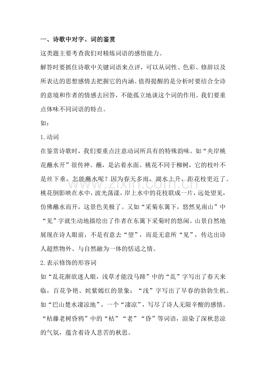 初中语文诗词赏析题的答题模板.docx_第1页