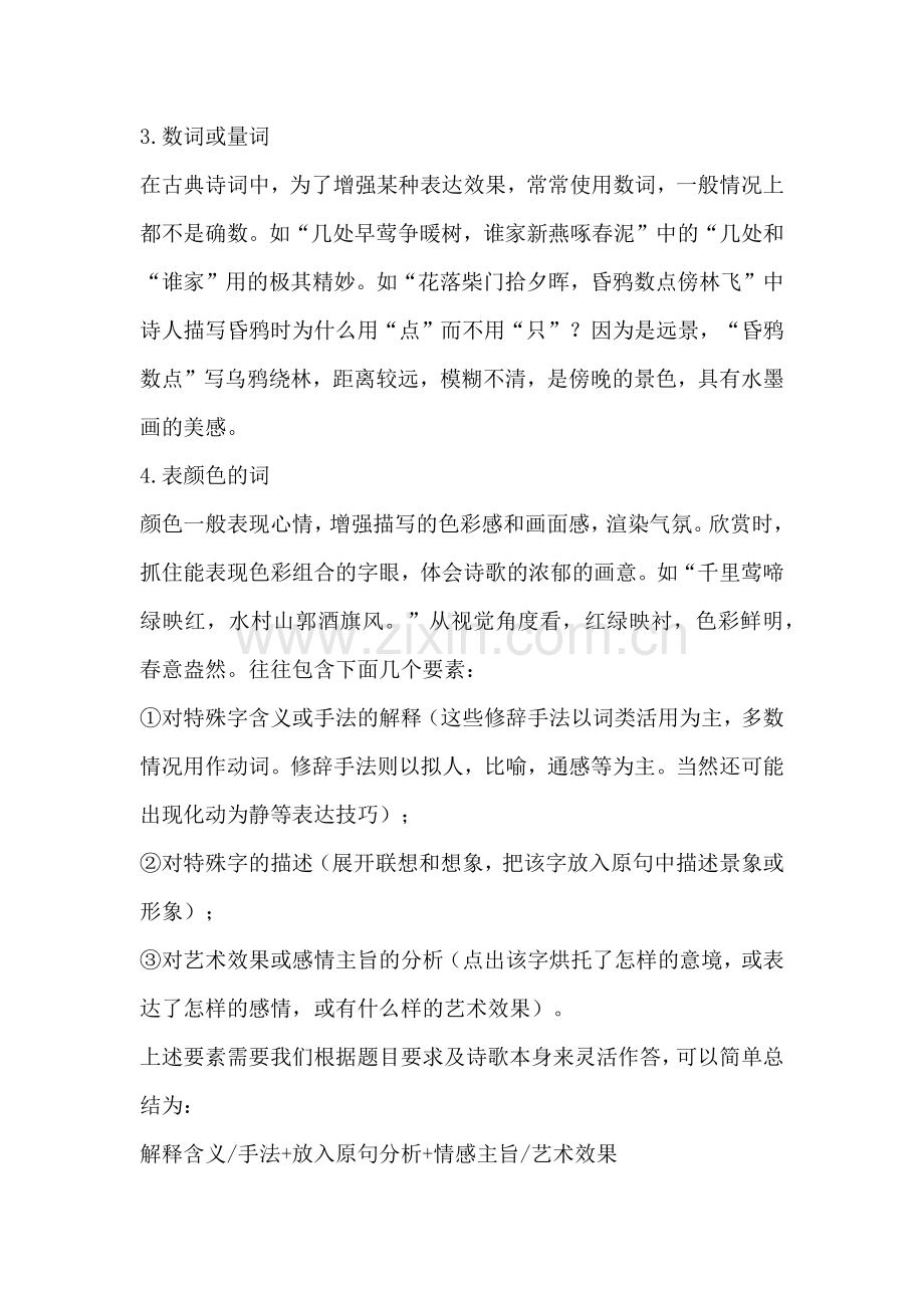 初中语文诗词赏析题的答题模板.docx_第2页