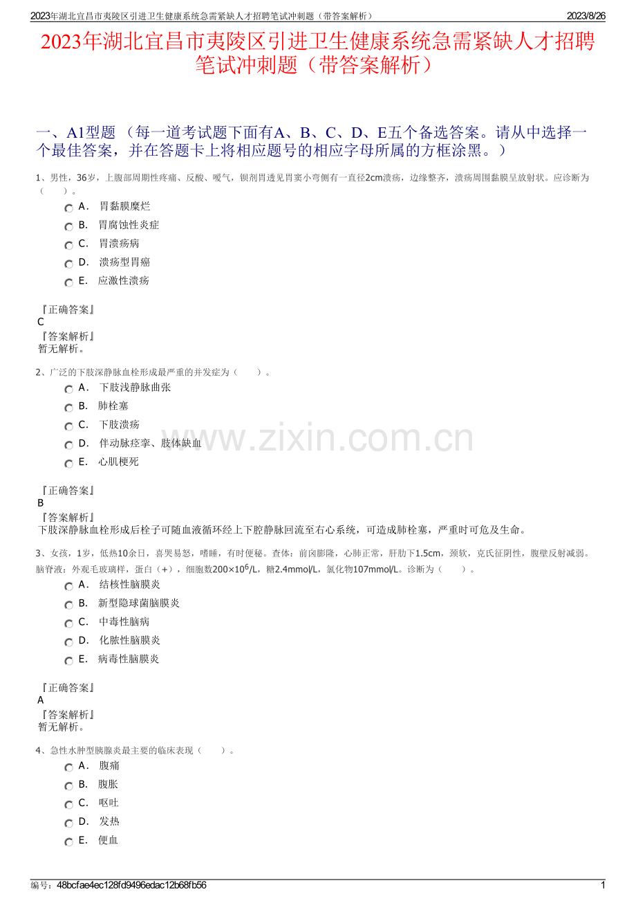 2023年湖北宜昌市夷陵区引进卫生健康系统急需紧缺人才招聘笔试冲刺题（带答案解析）.pdf_第1页