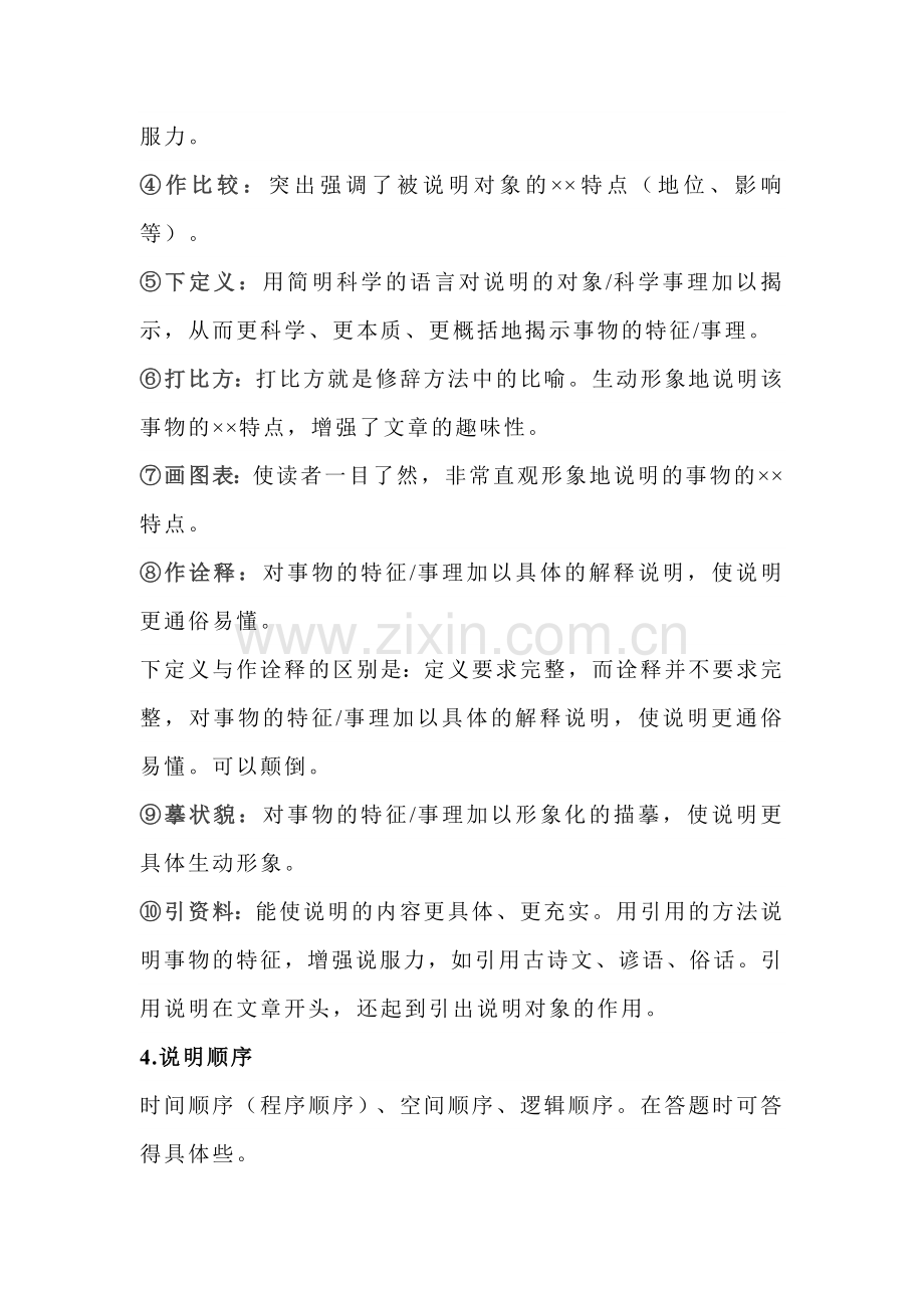 初中语文说明文阅读考点梳理及满分策略.docx_第2页