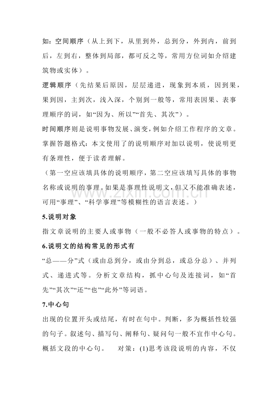 初中语文说明文阅读考点梳理及满分策略.docx_第3页