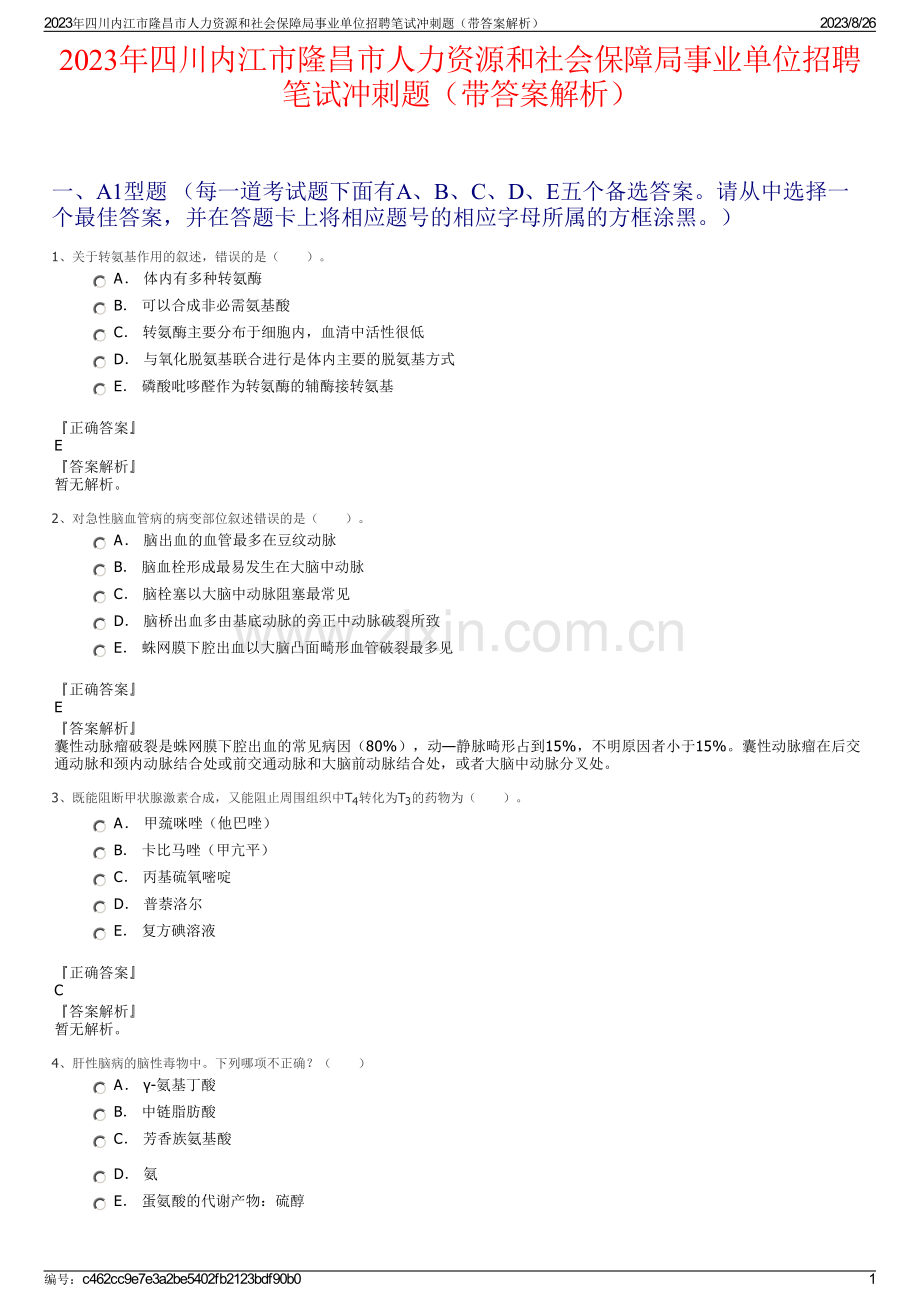 2023年四川内江市隆昌市人力资源和社会保障局事业单位招聘笔试冲刺题（带答案解析）.pdf_第1页