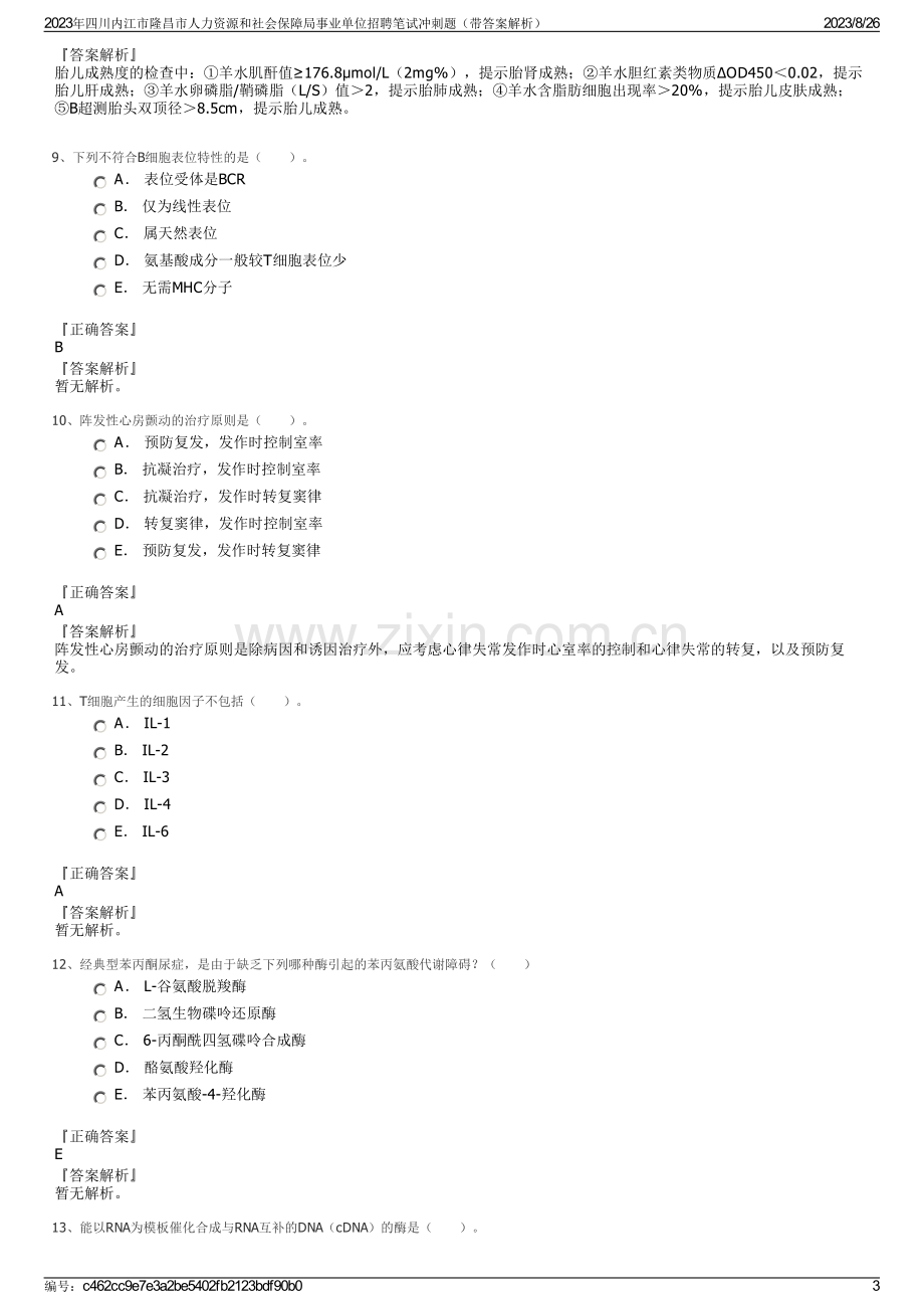 2023年四川内江市隆昌市人力资源和社会保障局事业单位招聘笔试冲刺题（带答案解析）.pdf_第3页