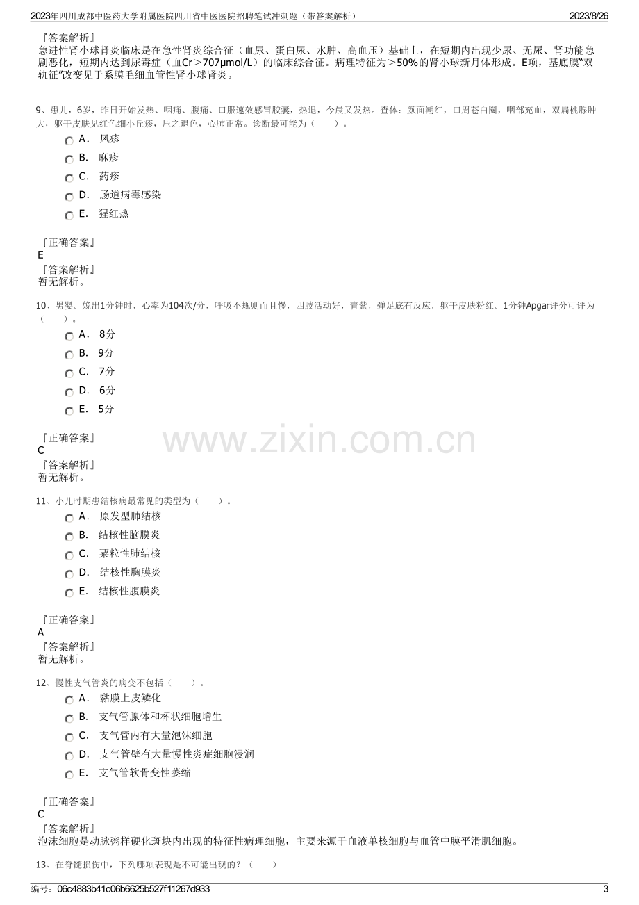 2023年四川成都中医药大学附属医院四川省中医医院招聘笔试冲刺题（带答案解析）.pdf_第3页