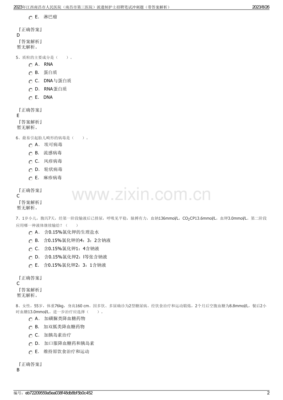 2023年江西南昌市人民医院（南昌市第三医院）派遣制护士招聘笔试冲刺题（带答案解析）.pdf_第2页