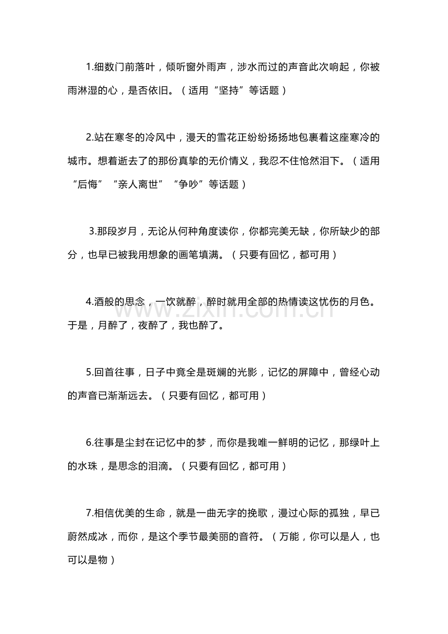 初中语文作文60句适合开头结尾.docx_第1页