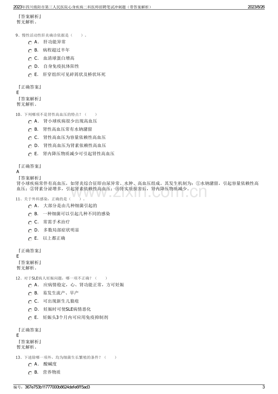 2023年四川绵阳市第三人民医院心身疾病二科医师招聘笔试冲刺题（带答案解析）.pdf_第3页