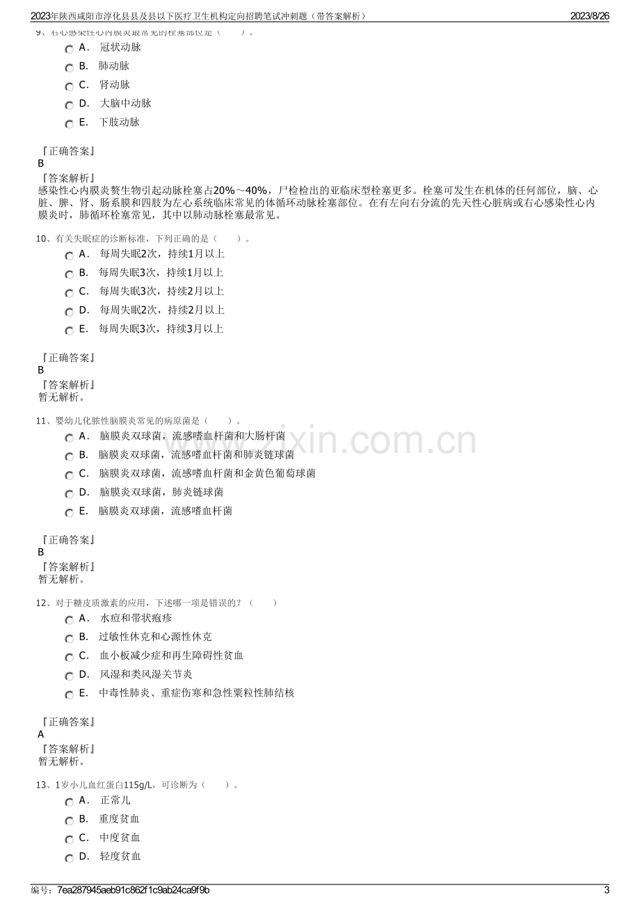 2023年陕西咸阳市淳化县县及县以下医疗卫生机构定向招聘笔试冲刺题（带答案解析）.pdf_第3页