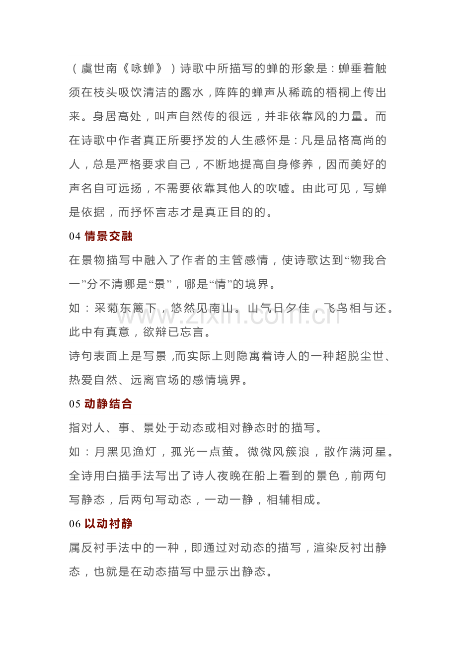 初中语文诗歌鉴赏常见的15种表达技巧.docx_第2页