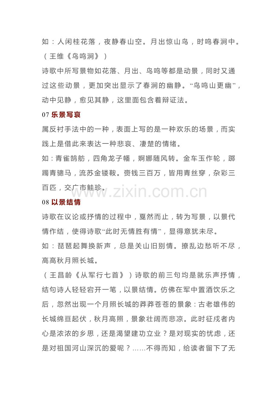 初中语文诗歌鉴赏常见的15种表达技巧.docx_第3页