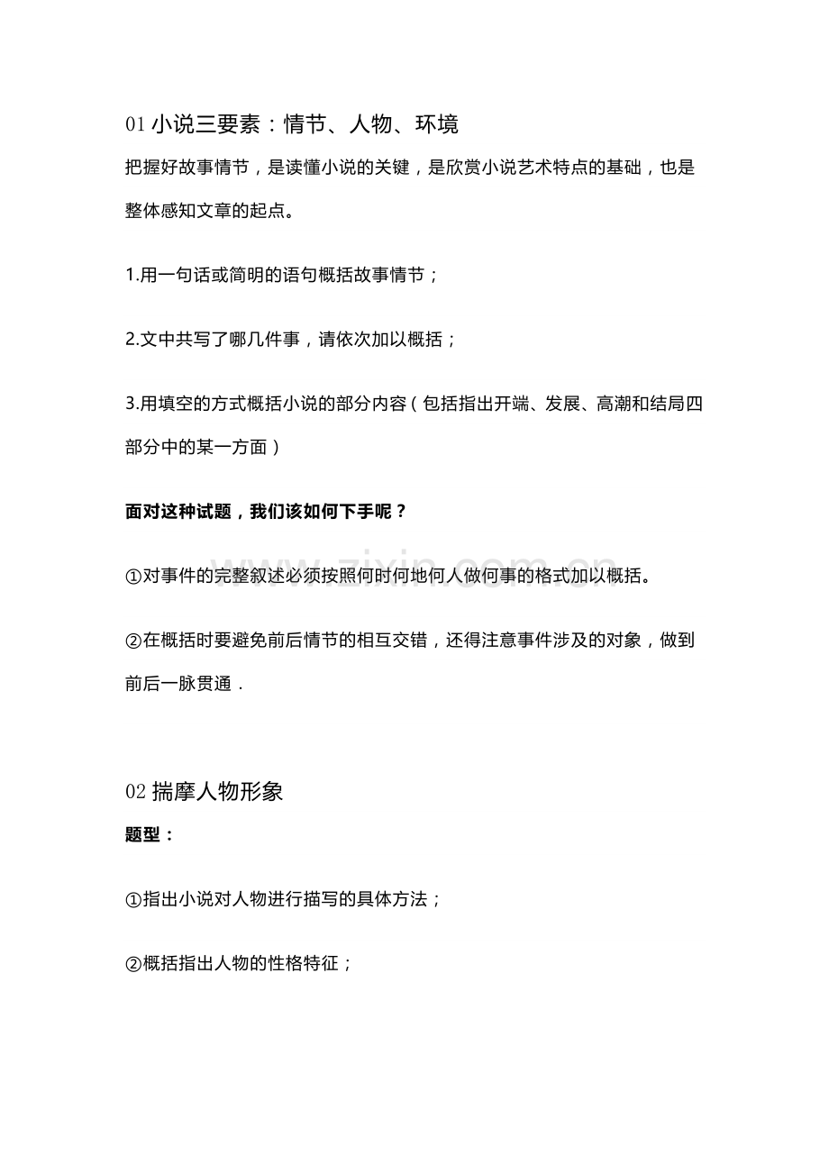 初中语文小说阅读常考题型及答题技巧 (2).docx_第1页