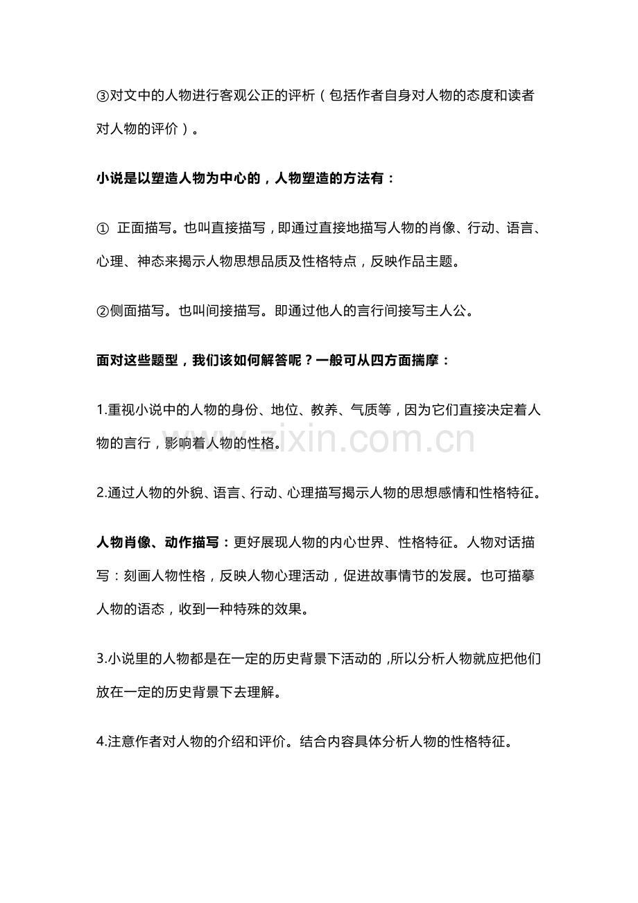 初中语文小说阅读常考题型及答题技巧 (2).docx_第2页